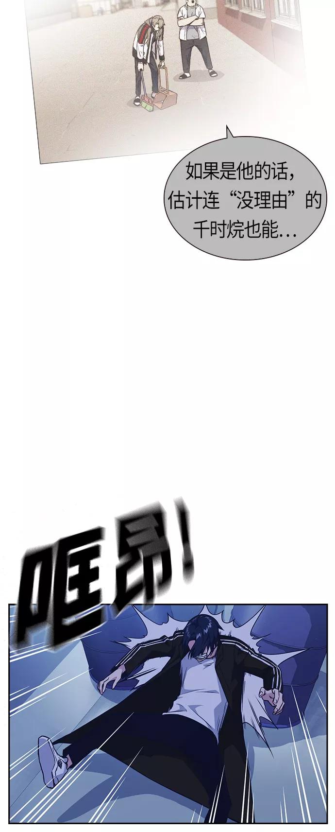 《痞子学霸》第73话 第53页