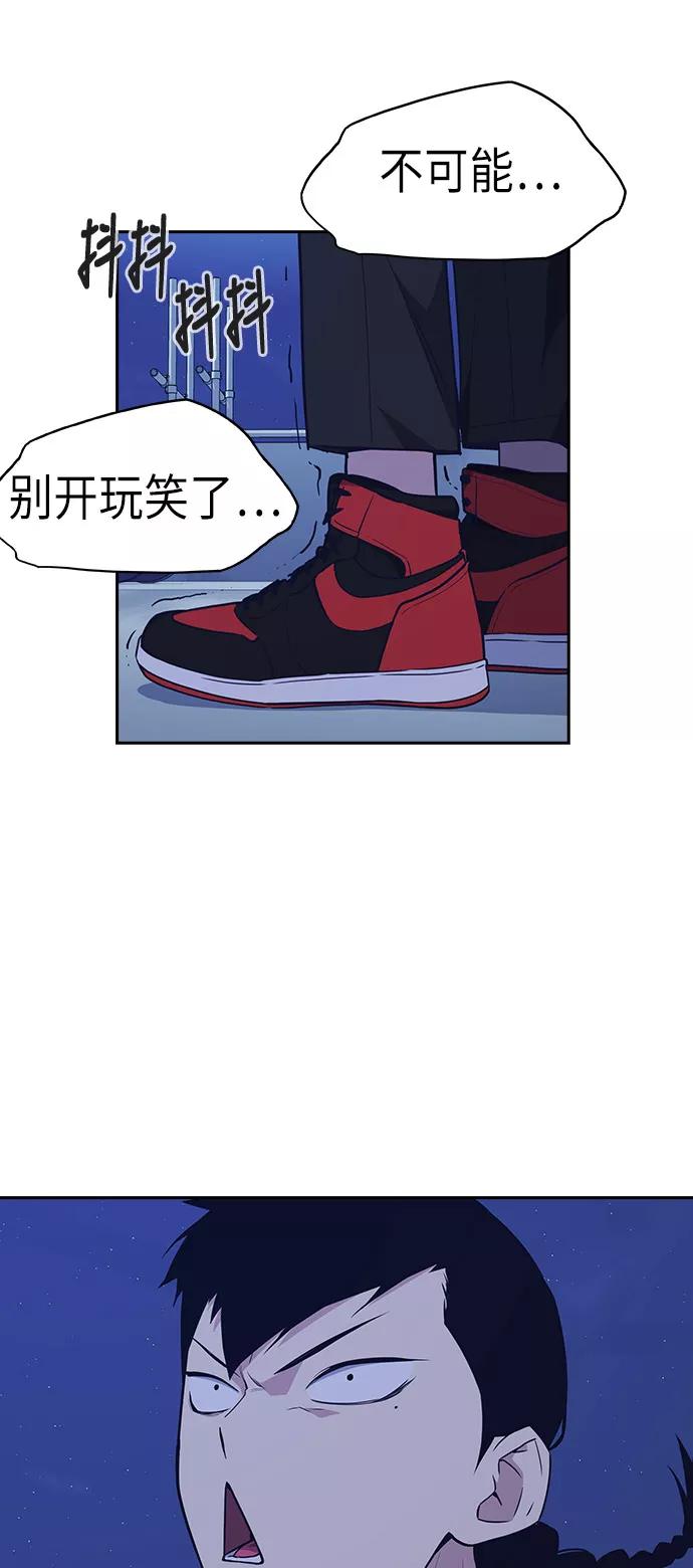 《痞子学霸》第73话 第74页
