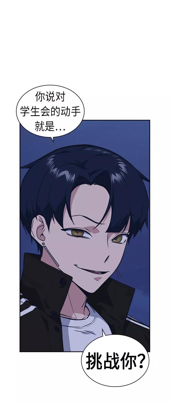 《痞子学霸》第73话 第30页