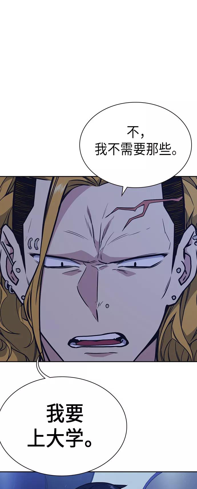 《痞子学霸》第73话 第56页