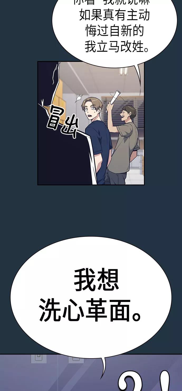 《痞子学霸》第73话 第12页