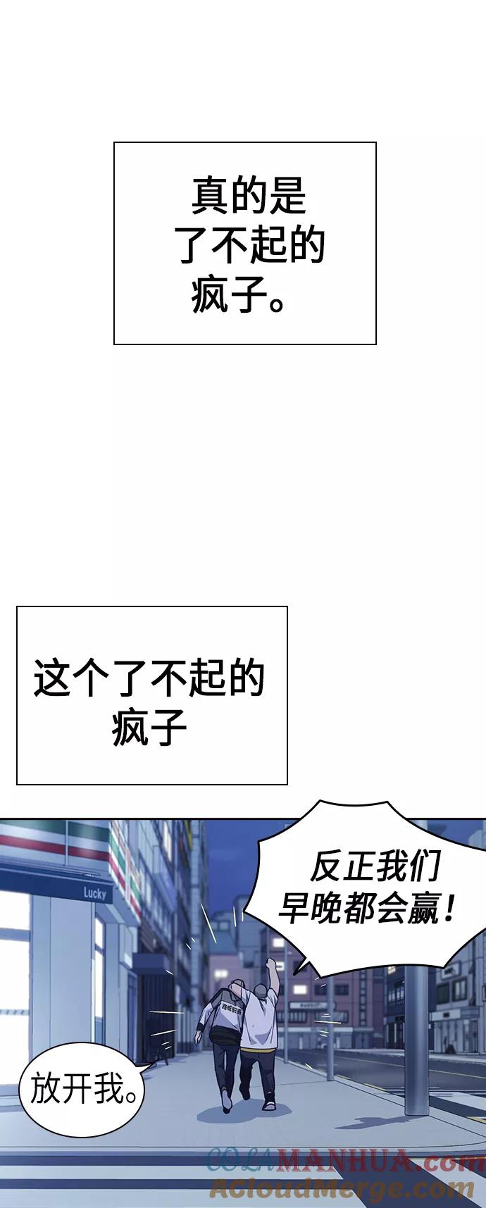 《痞子学霸》第74话 第31页