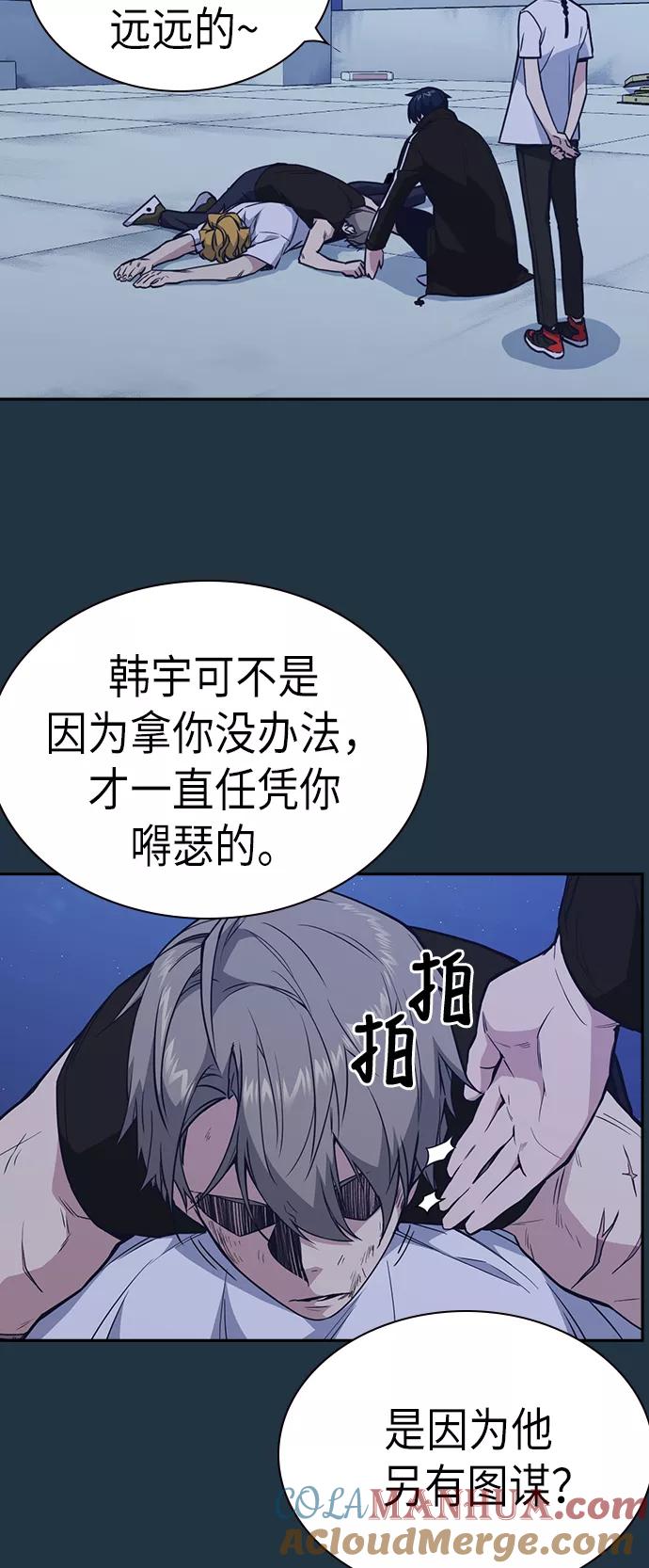 《痞子学霸》第74话 第13页