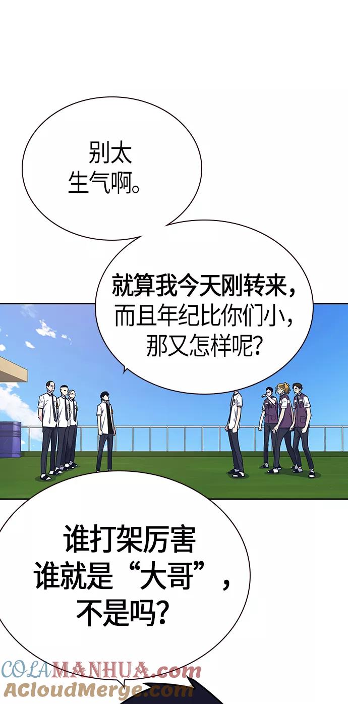 《痞子学霸》第74话 第67页