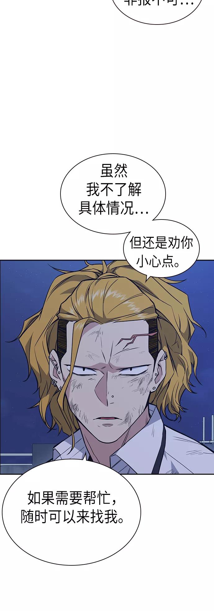 《痞子学霸》第74话 第20页