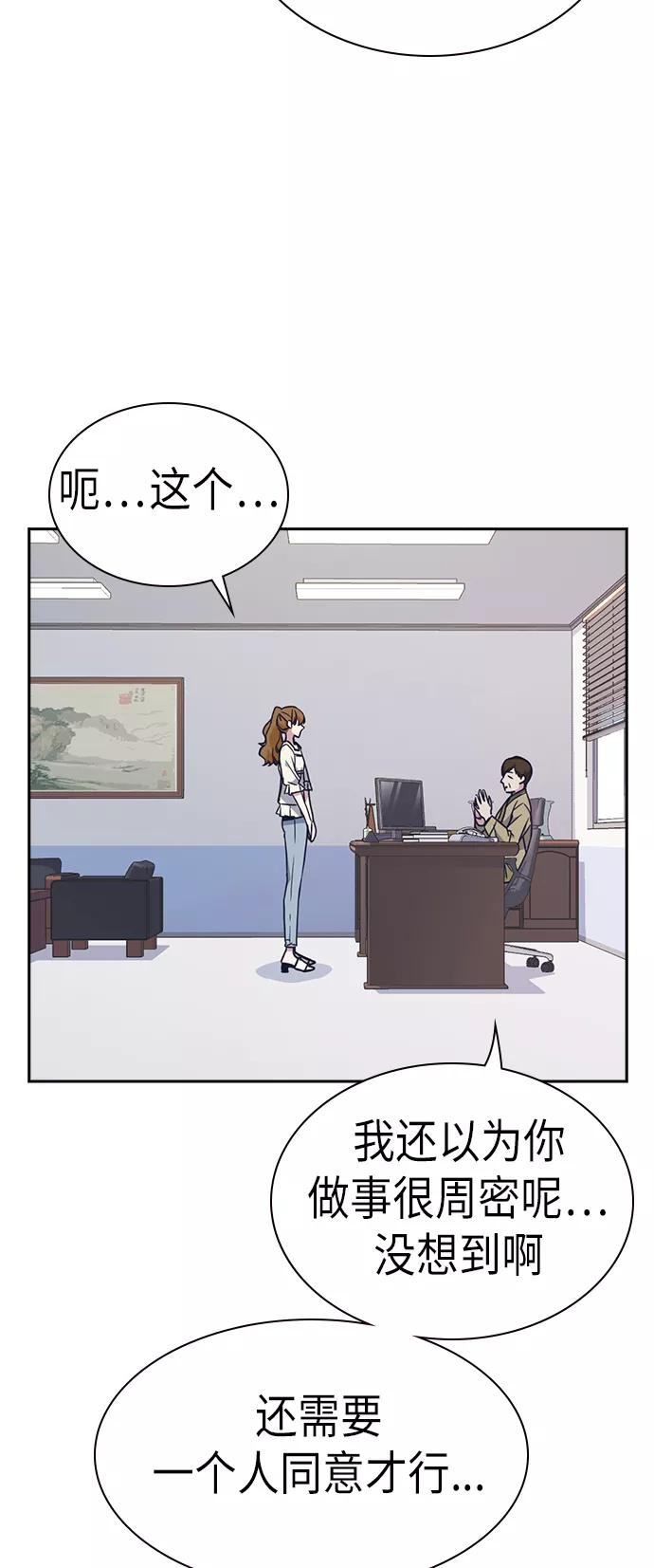 《痞子学霸》第74话 第54页