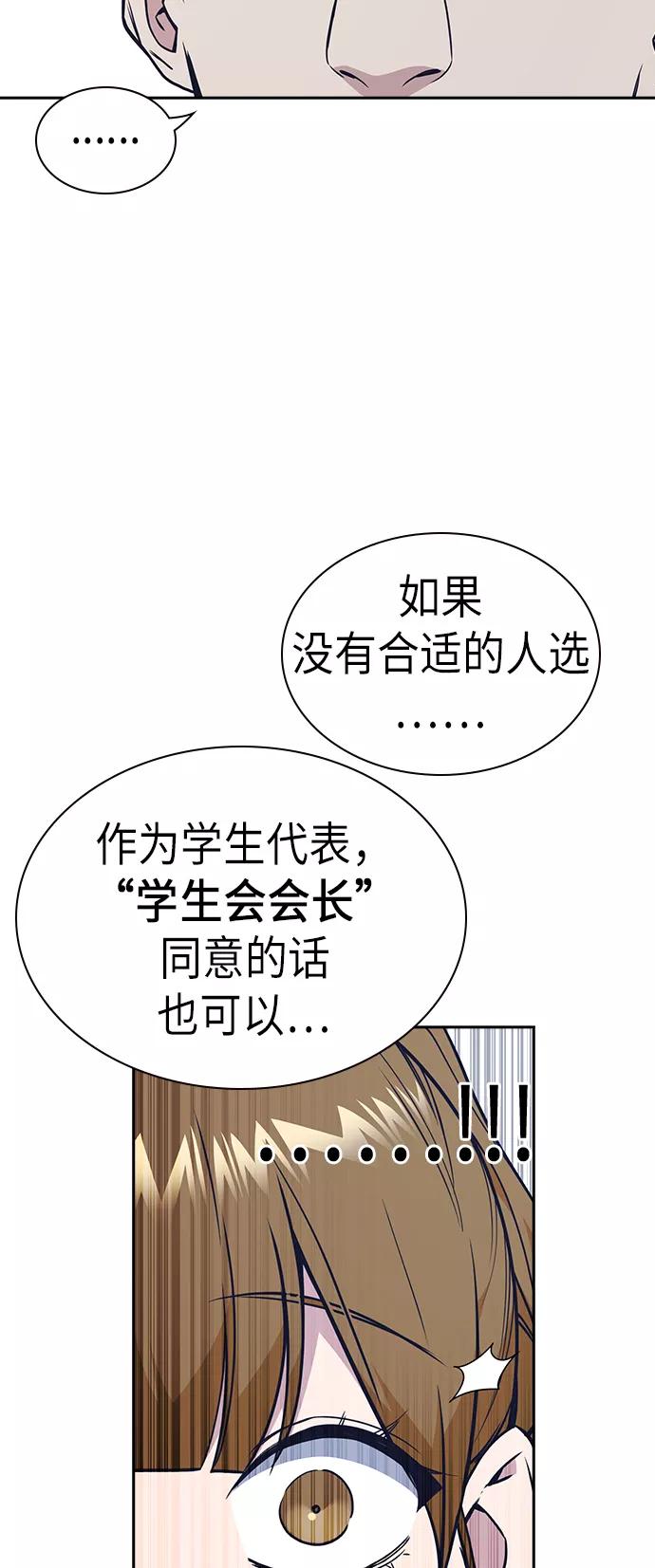 《痞子学霸》第74话 第56页