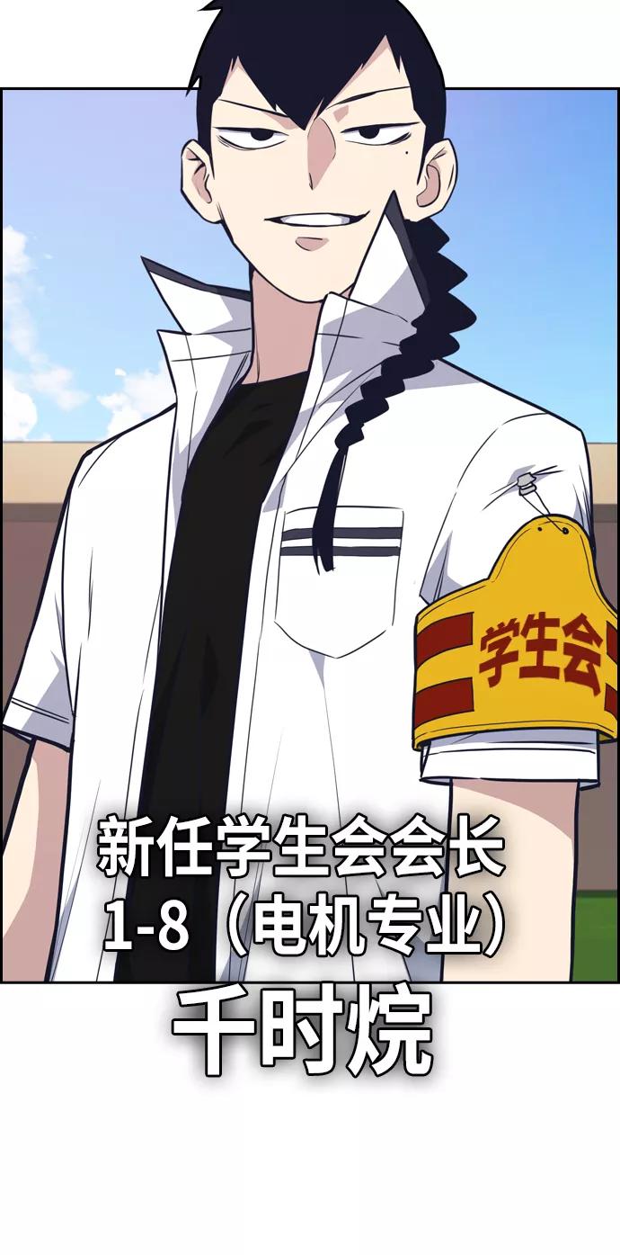 《痞子学霸》第74话 第68页