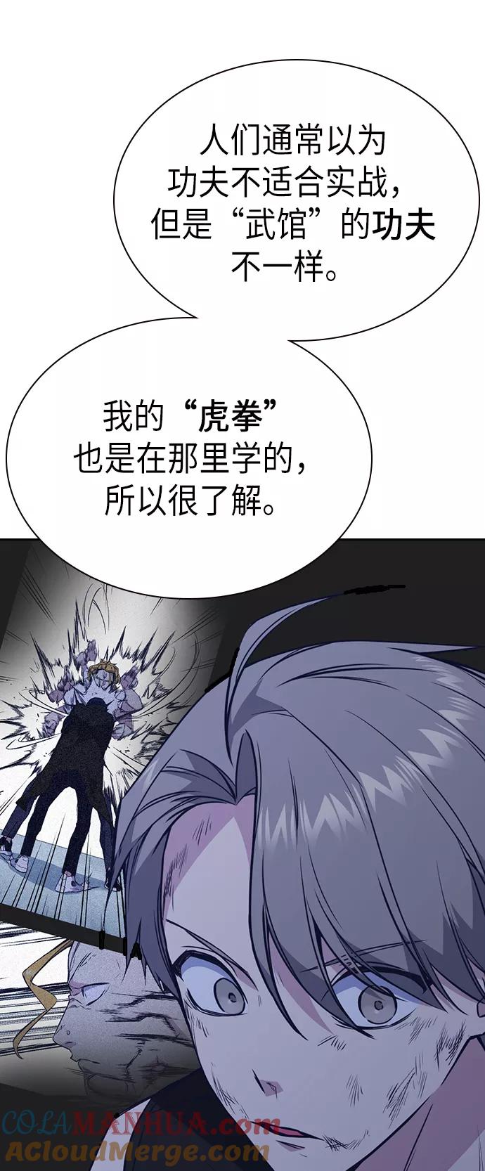 《痞子学霸》第74话 第10页
