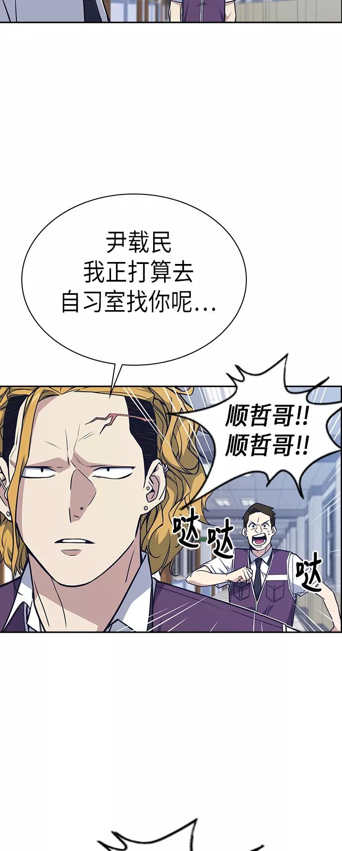 《痞子学霸》第74话 第42页