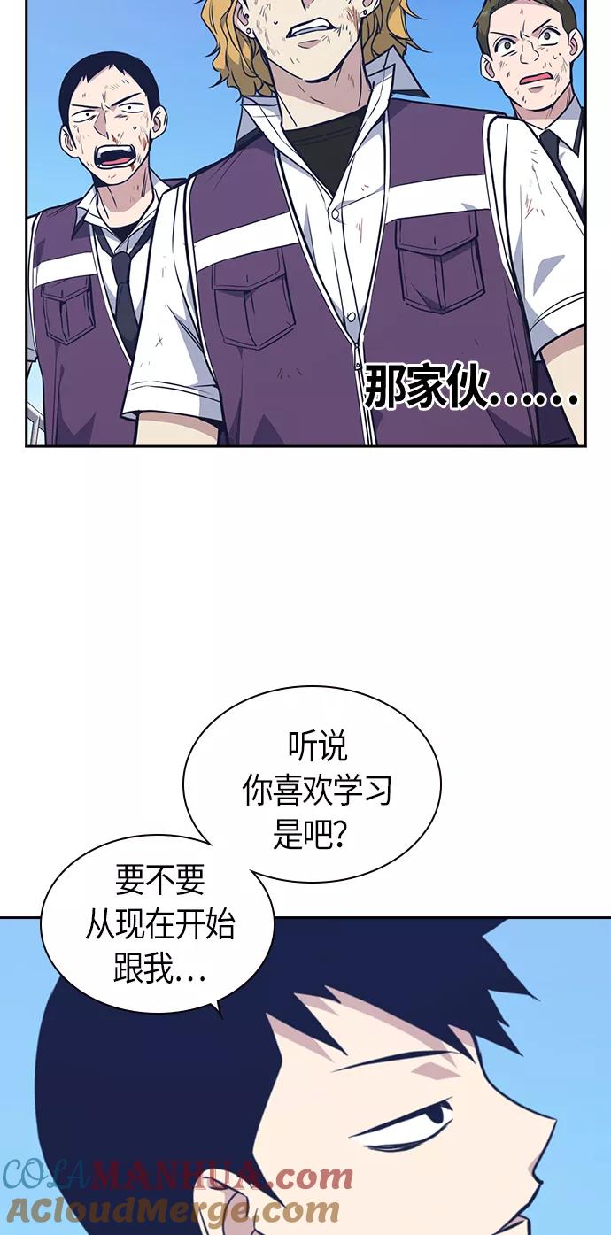 《痞子学霸》第74话 第73页