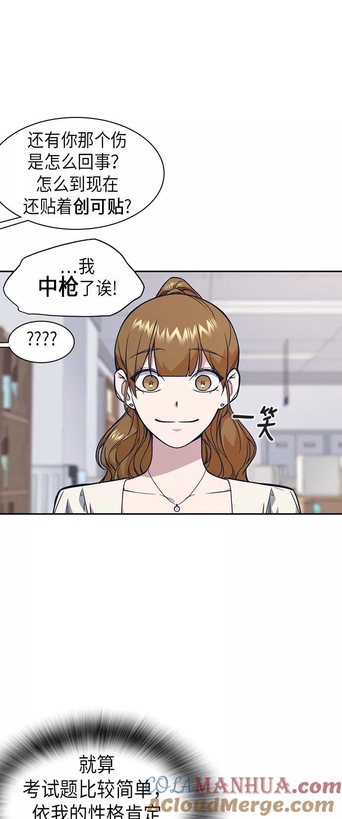 《痞子学霸》第74话 第46页