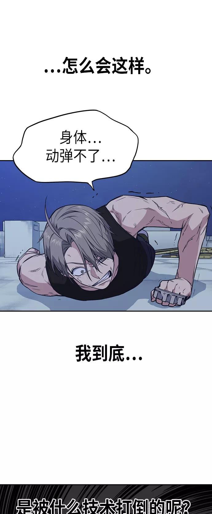 《痞子学霸》第74话 第5页