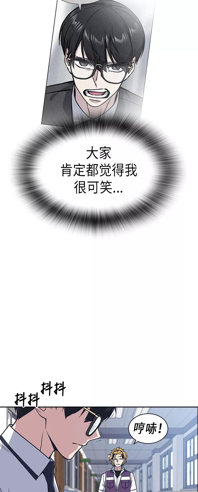 《痞子学霸》第74话 第41页
