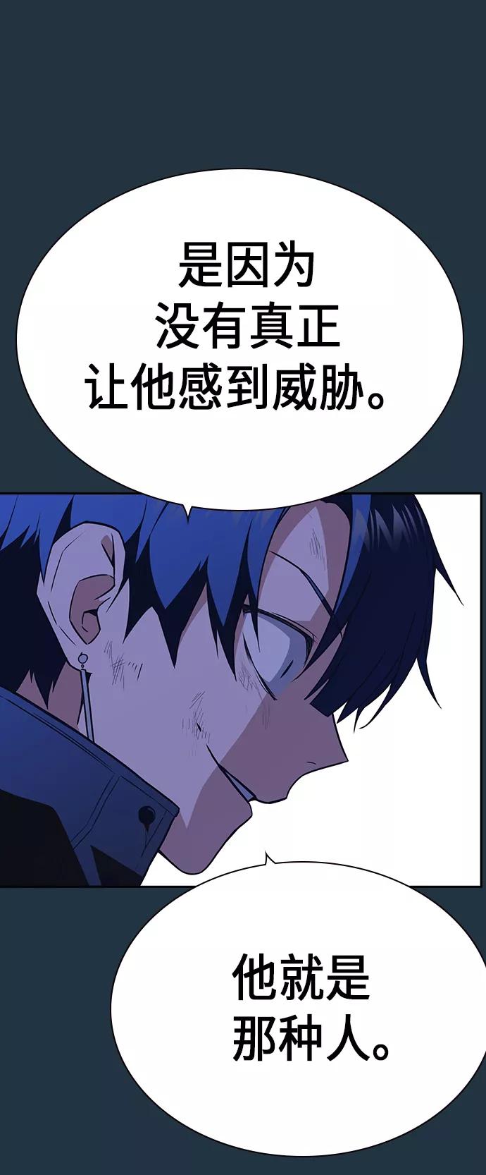 《痞子学霸》第74话 第15页
