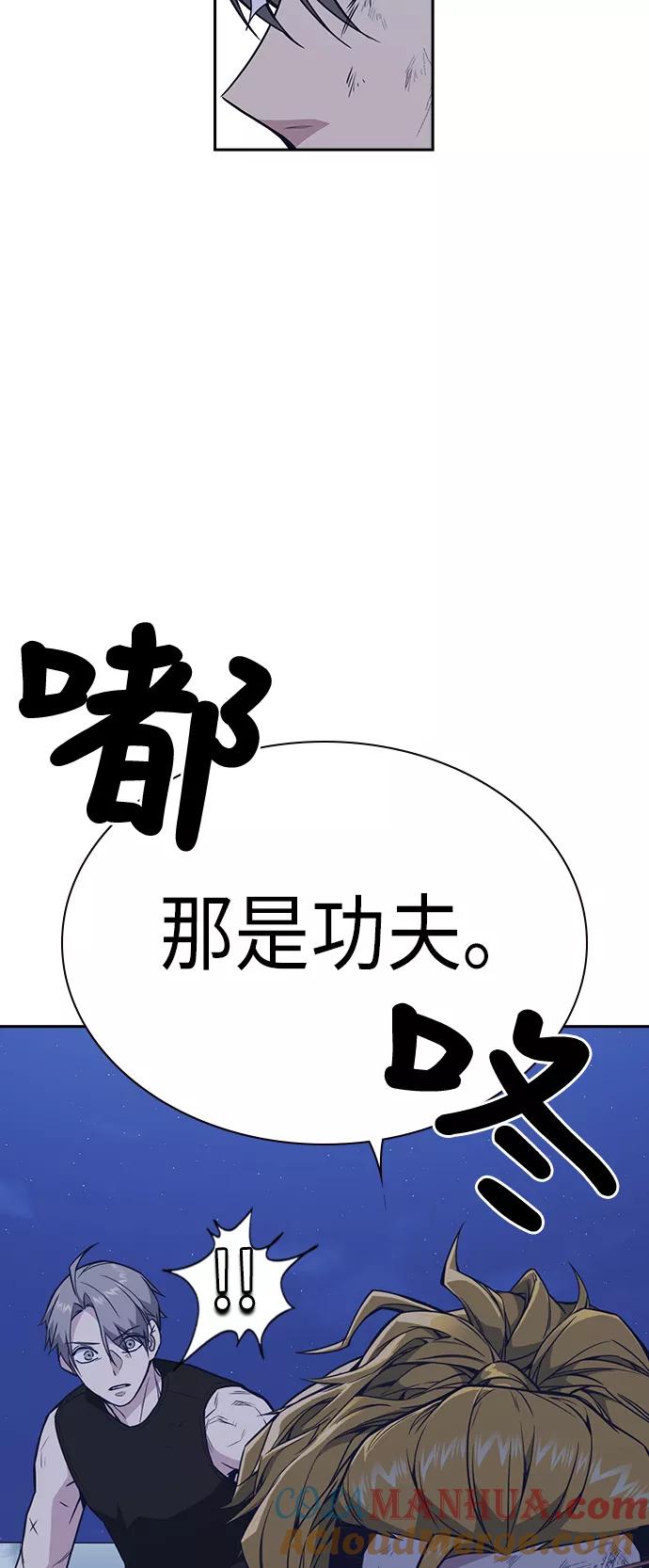 《痞子学霸》第74话 第7页
