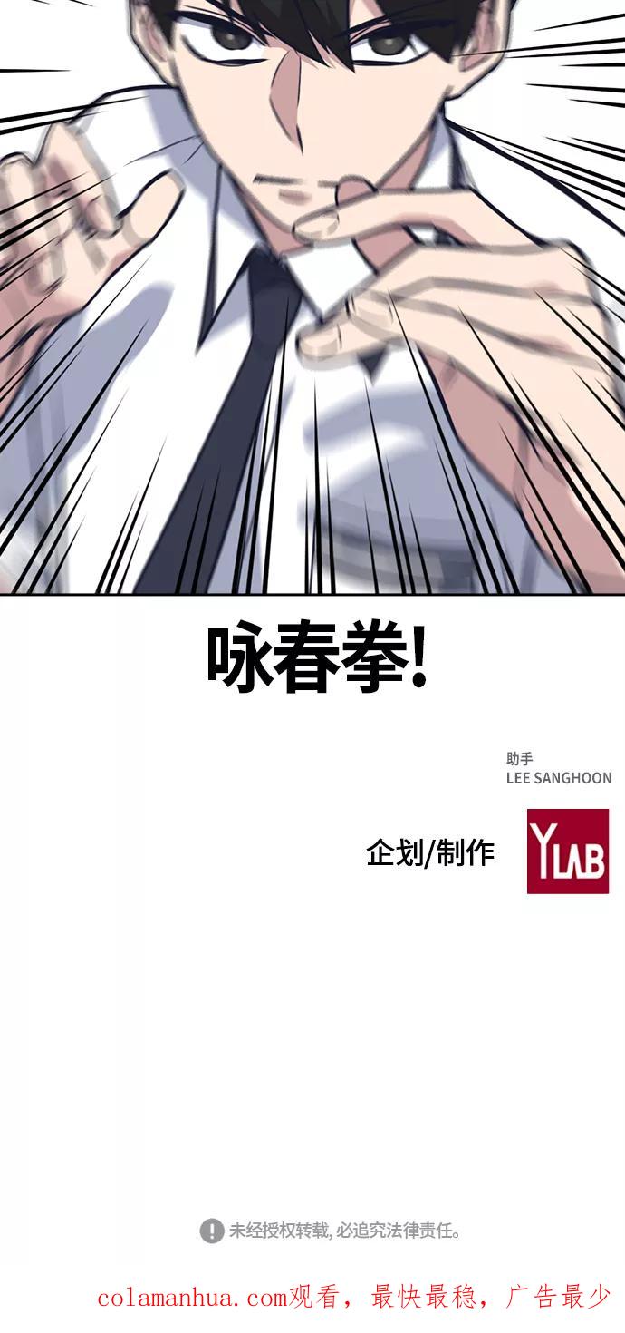 《痞子学霸》第74话 第75页
