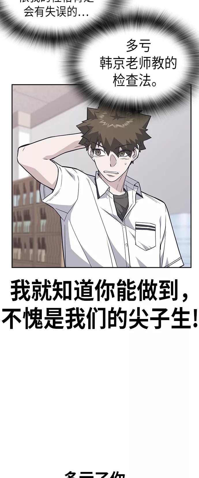 《痞子学霸》第74话 第47页