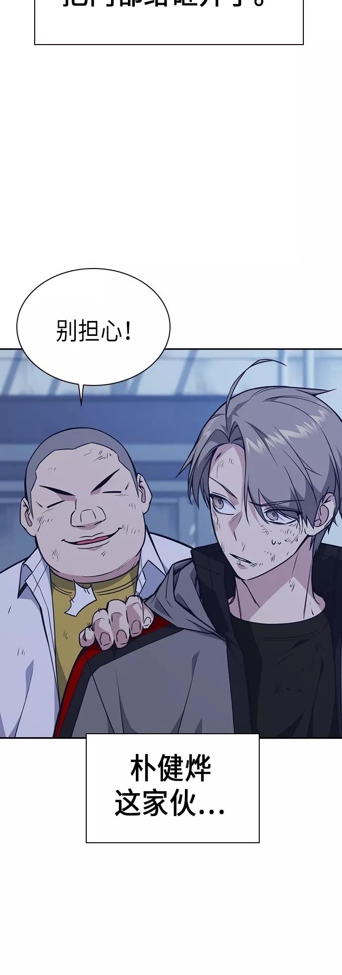 《痞子学霸》第74话 第30页