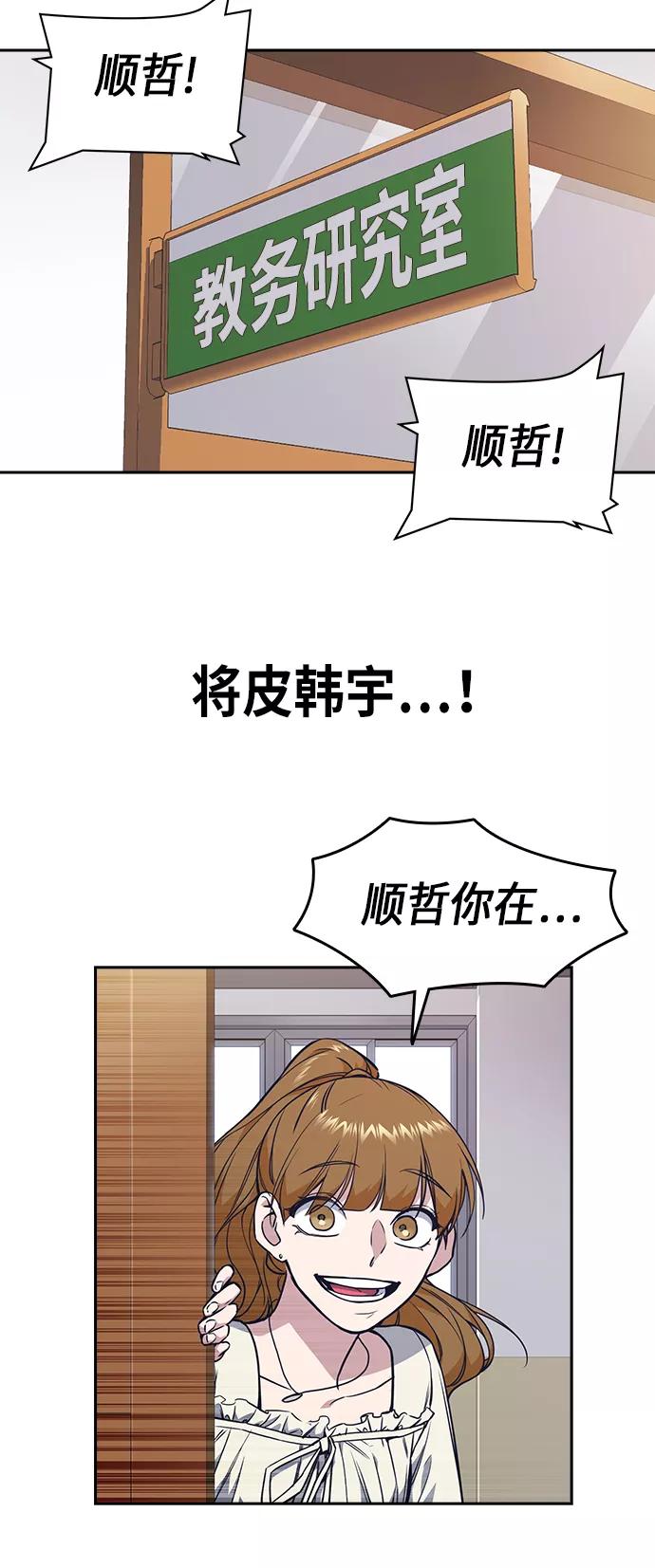 《痞子学霸》第74话 第60页