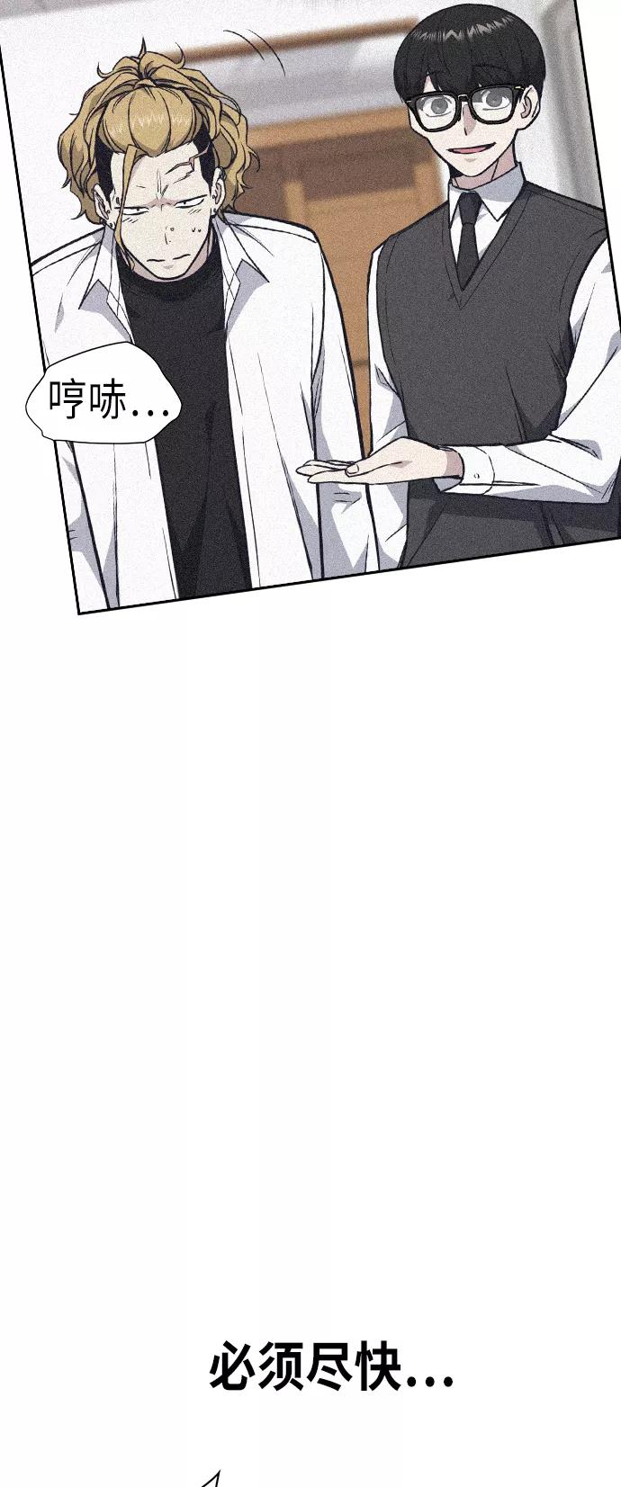 《痞子学霸》第74话 第59页