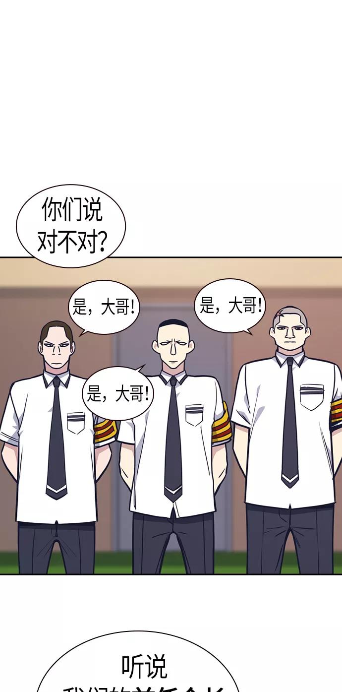 《痞子学霸》第74话 第69页