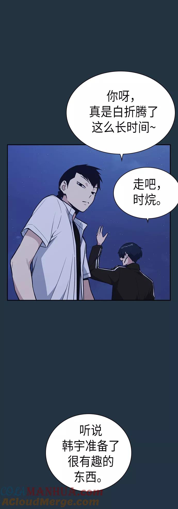 《痞子学霸》第74话 第16页