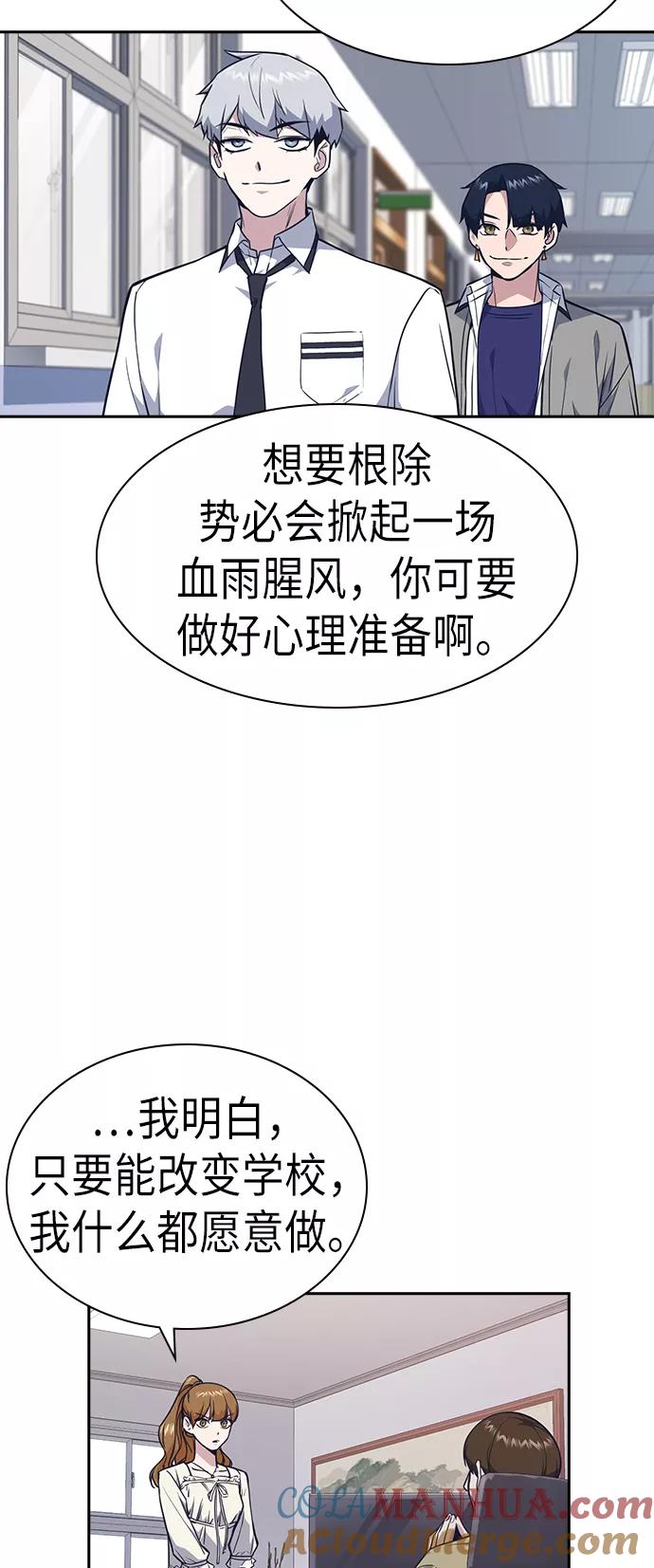 《痞子学霸》第74话 第52页