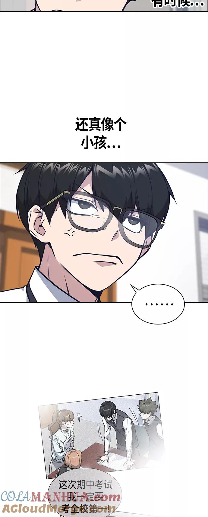 《痞子学霸》第74话 第40页