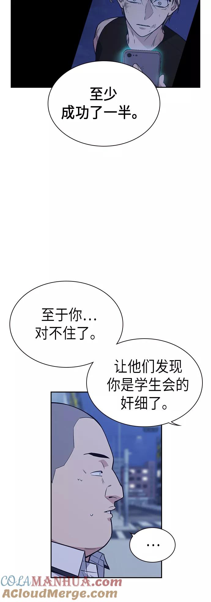 《痞子学霸》第74话 第28页
