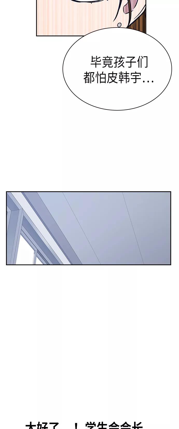 《痞子学霸》第74话 第57页