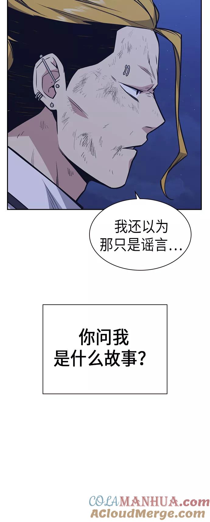 《痞子学霸》第74话 第34页