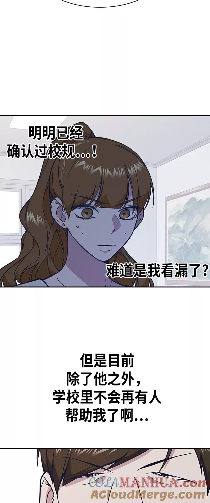 《痞子学霸》第74话 第55页