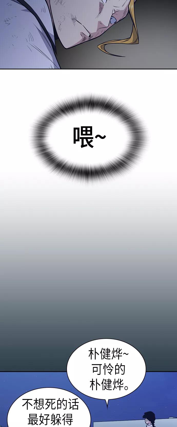 《痞子学霸》第74话 第12页