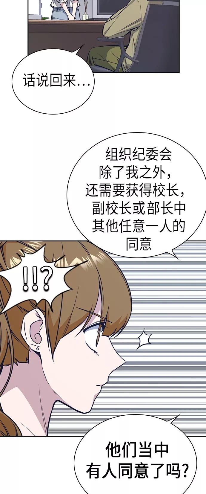 《痞子学霸》第74话 第53页