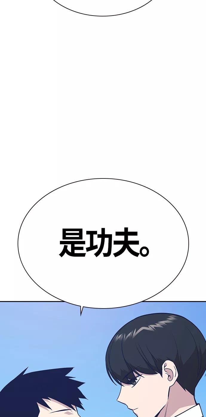 《痞子学霸》第74话 第71页