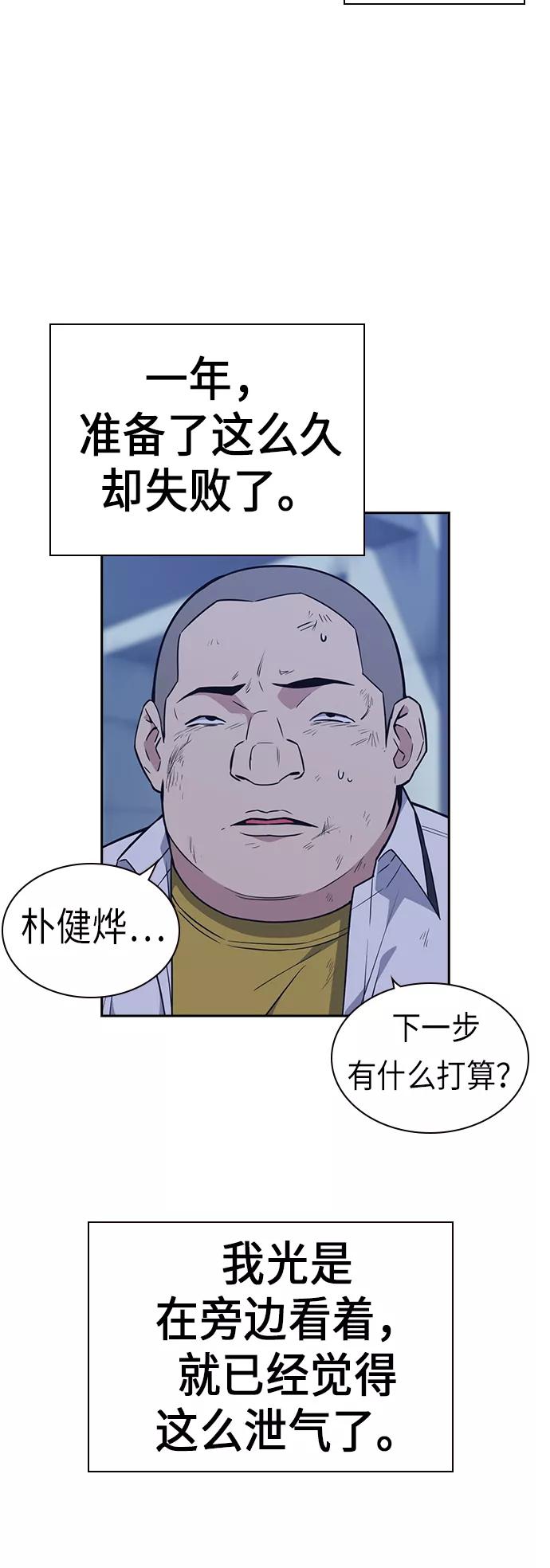 《痞子学霸》第74话 第24页
