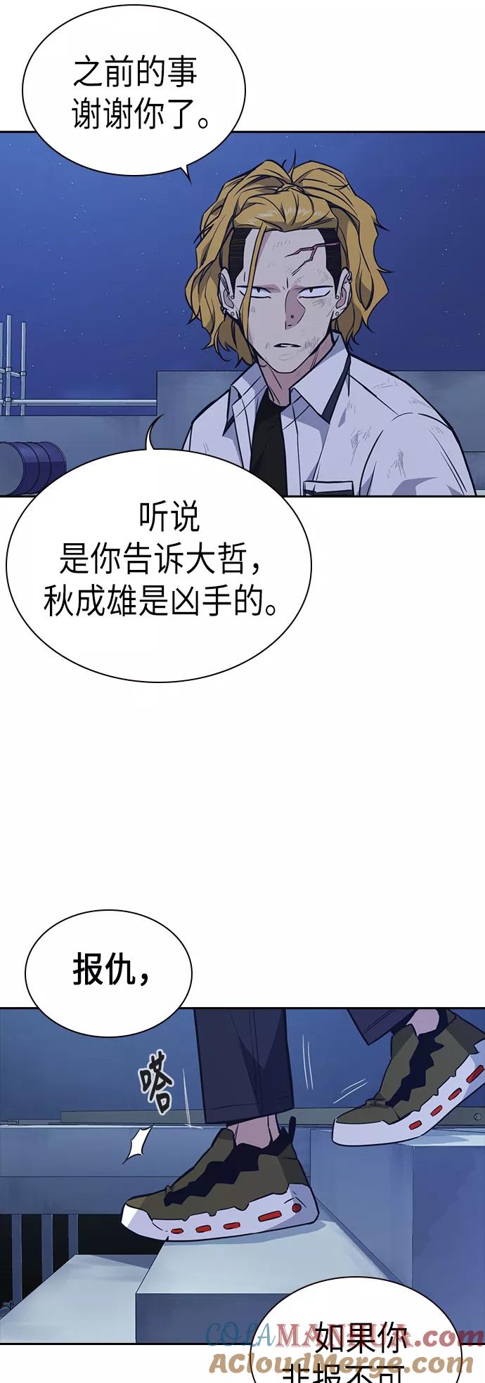 《痞子学霸》第74话 第19页