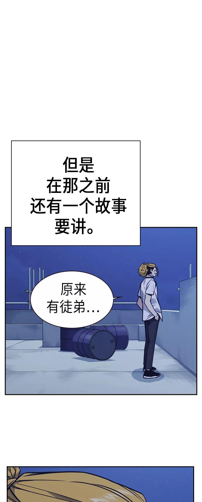 《痞子学霸》第74话 第33页