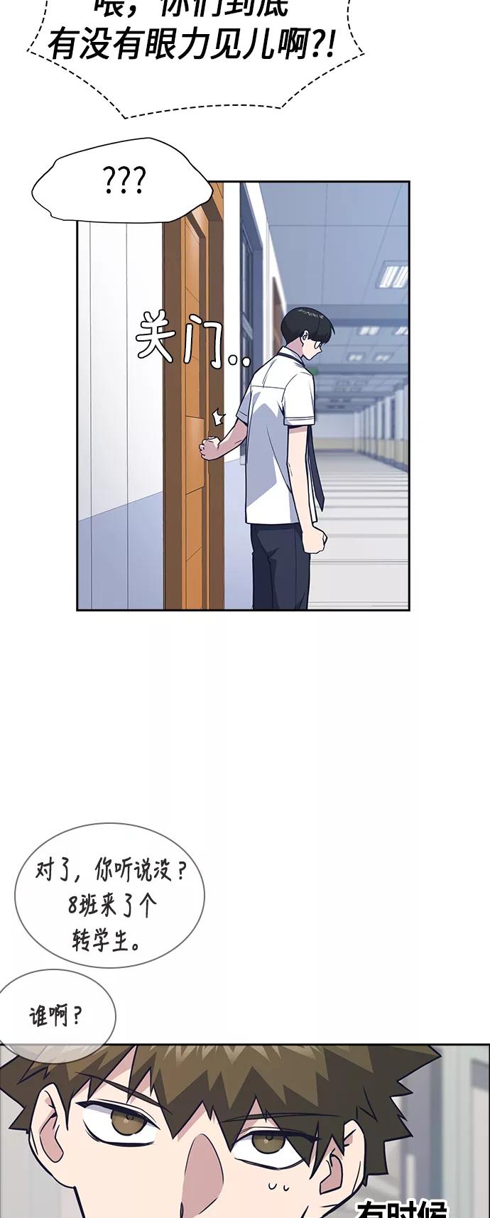《痞子学霸》第74话 第39页