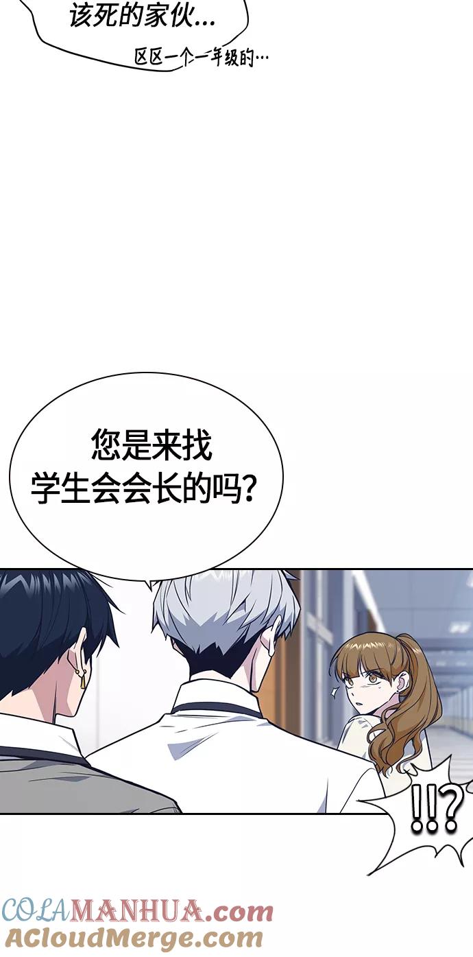 《痞子学霸》第74话 第64页