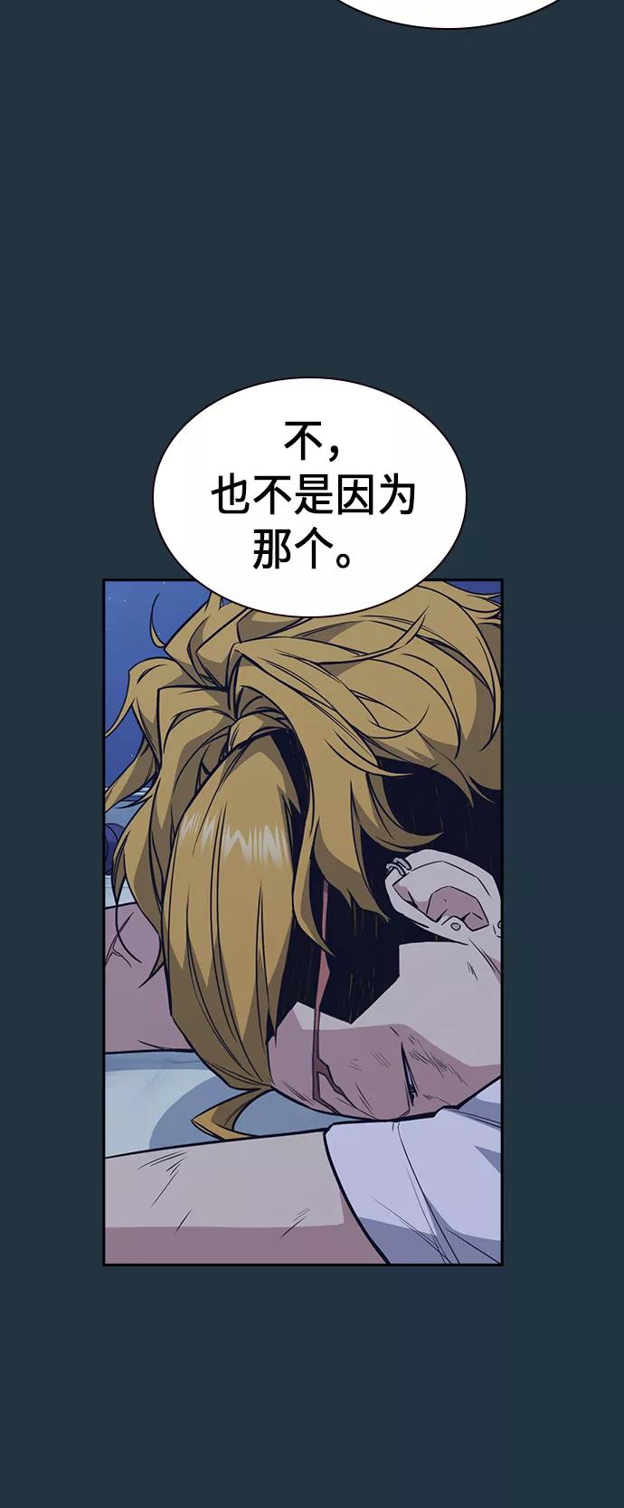 《痞子学霸》第74话 第14页