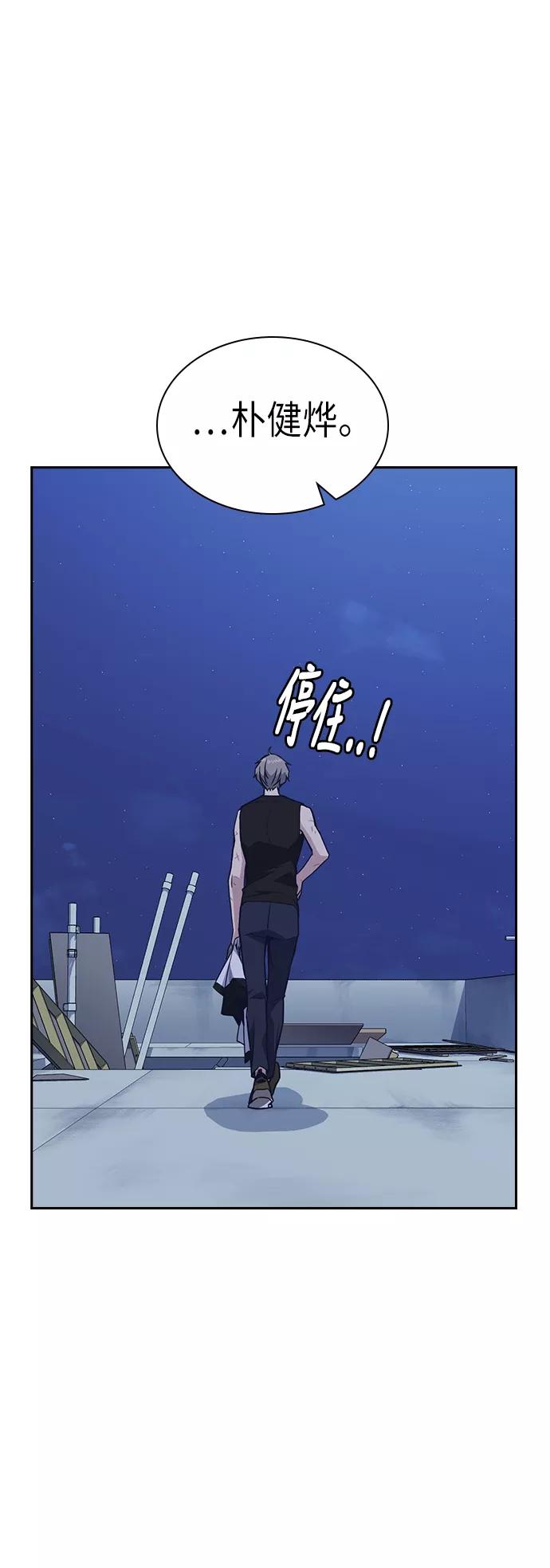《痞子学霸》第74话 第18页