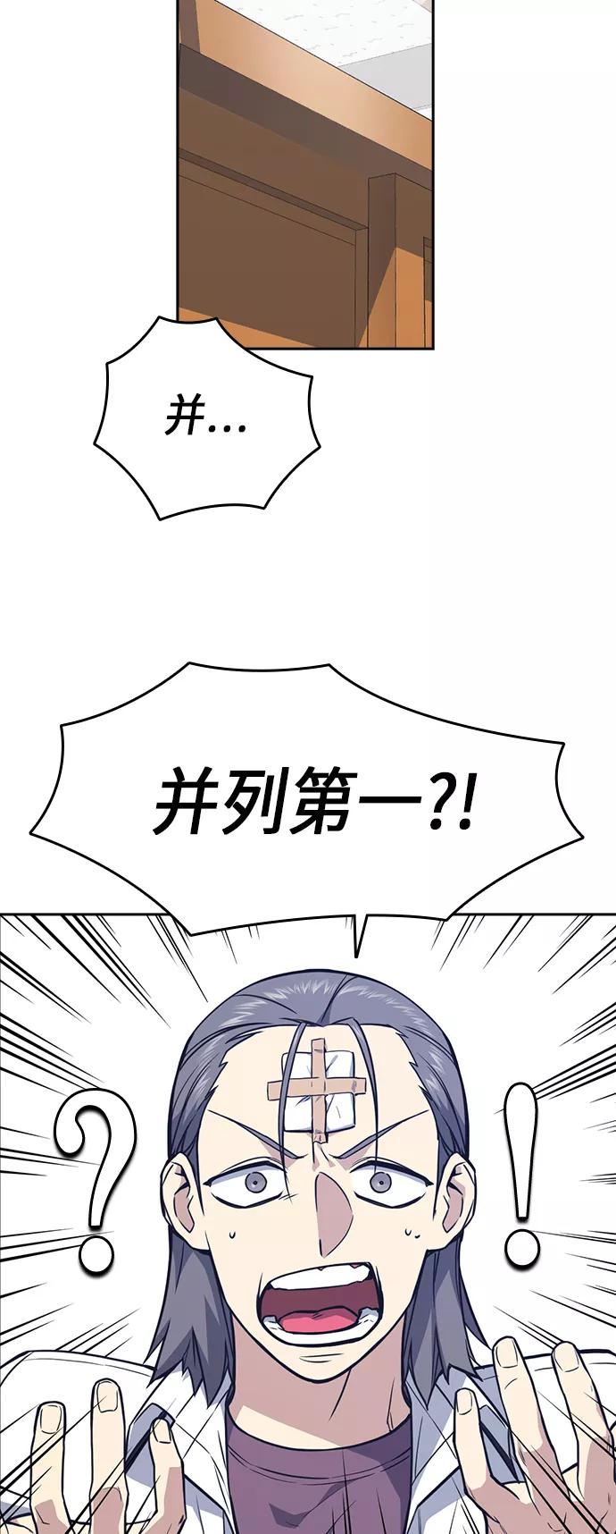 《痞子学霸》第74话 第44页