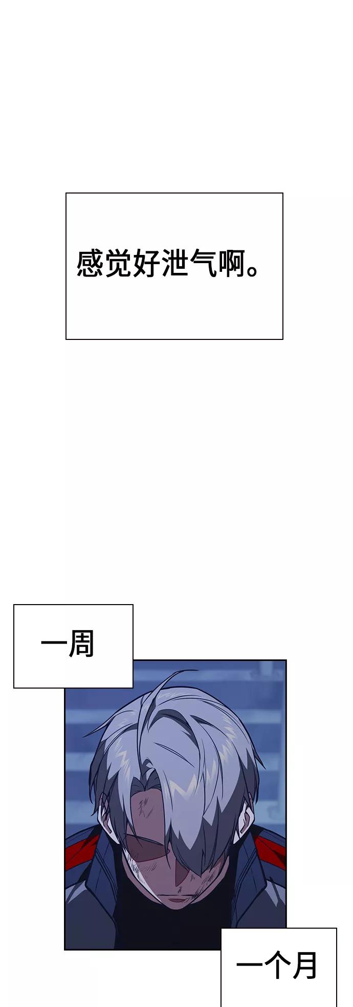 《痞子学霸》第74话 第23页