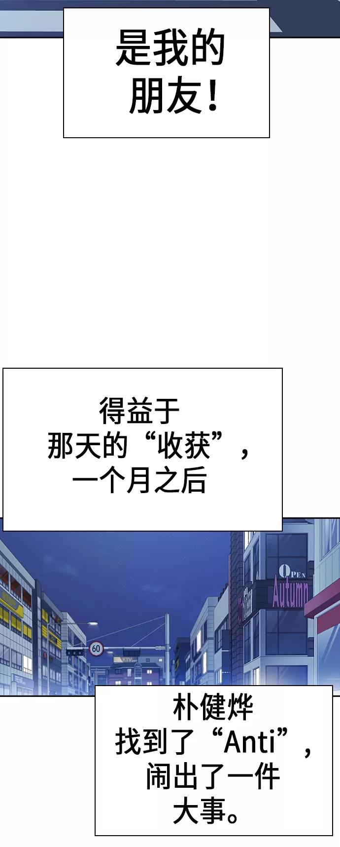 《痞子学霸》第74话 第32页