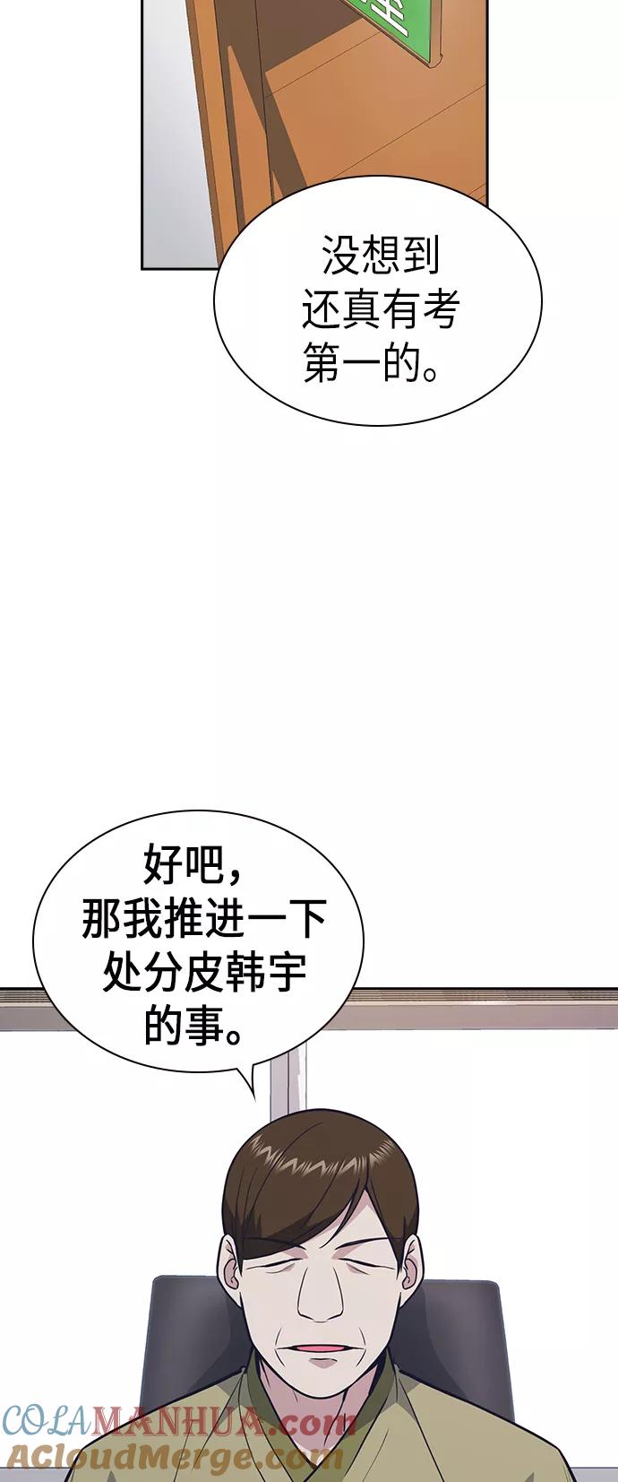 《痞子学霸》第74话 第49页