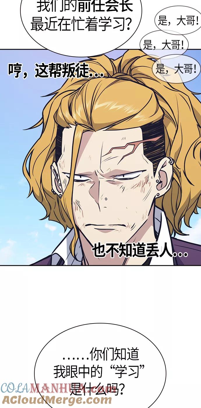 《痞子学霸》第74话 第70页