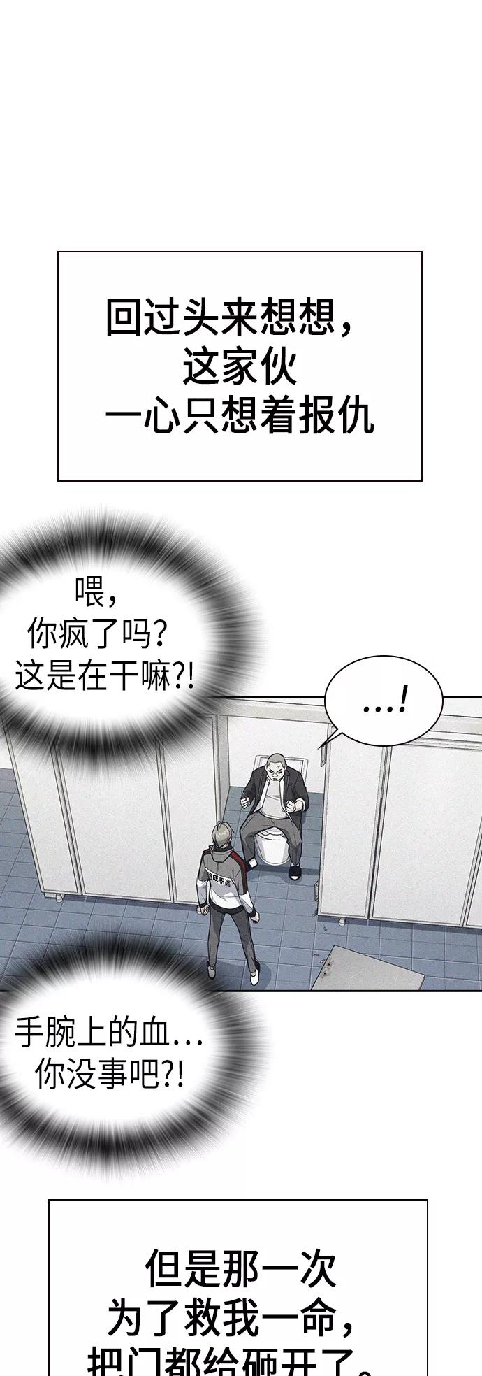 《痞子学霸》第74话 第29页