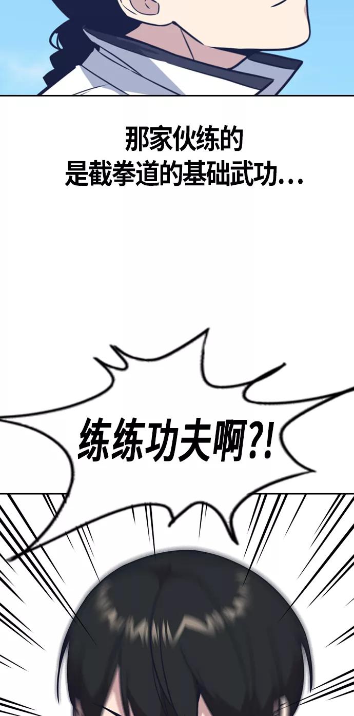 《痞子学霸》第74话 第74页